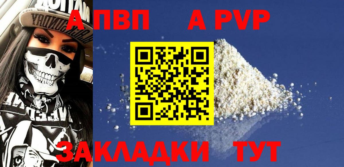 А ПВП кристаллы Сыктывкар