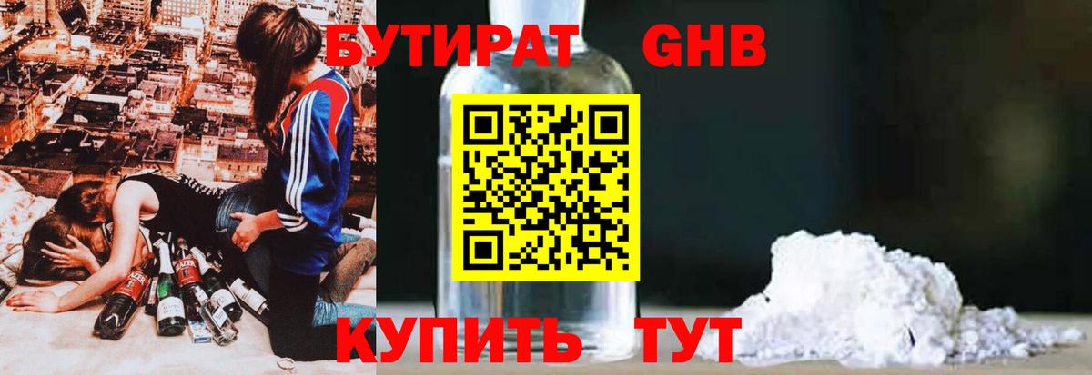 БУТИРАТ оксибутират Сыктывкар