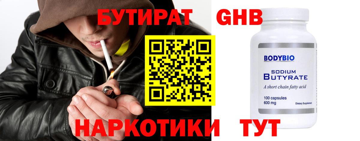 Сыктывкар  Бутират Butirat  БУТИРАТ  Вход с VPN 