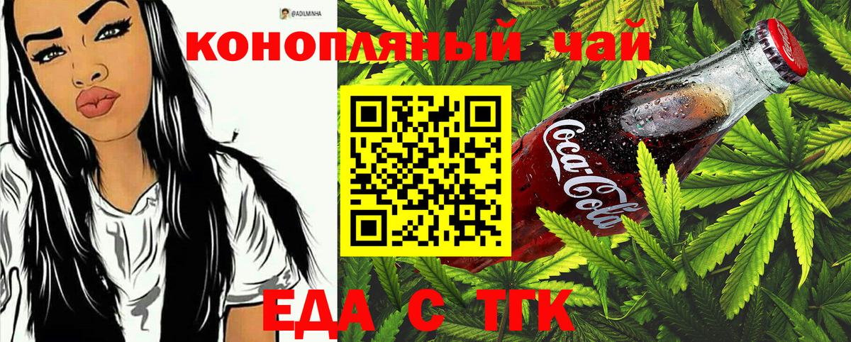 Еда ТГК конопля  Вход с VPN  Сыктывкар 