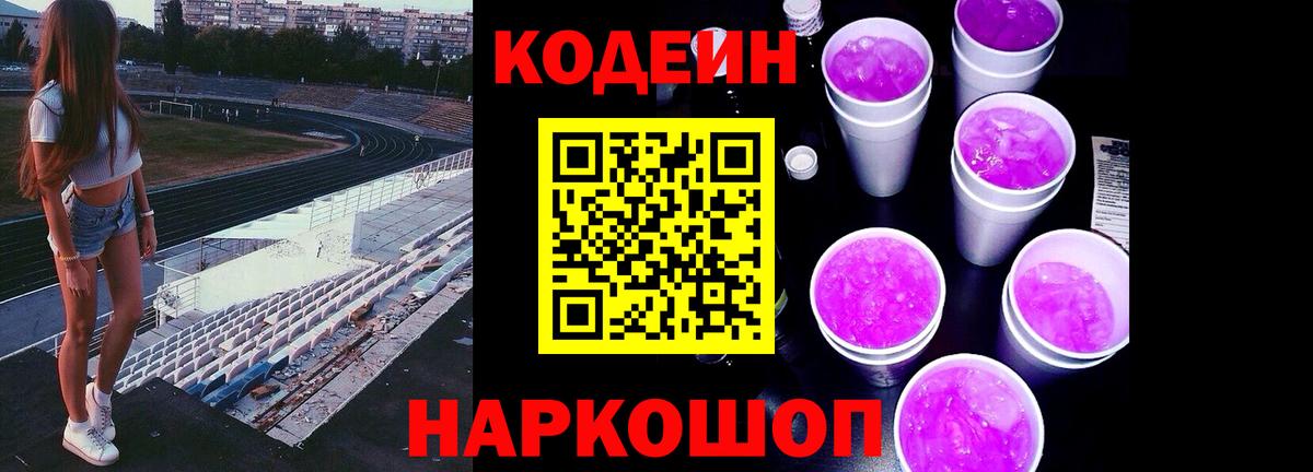Кодеиновый сироп Lean Purple Drank  Кодеин напиток Lean (лин)  Сыктывкар  Вход с VPN 