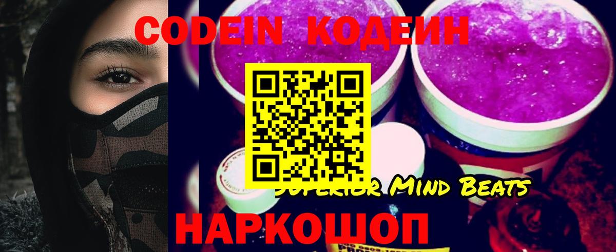 Codein напиток Lean (лин) Сыктывкар