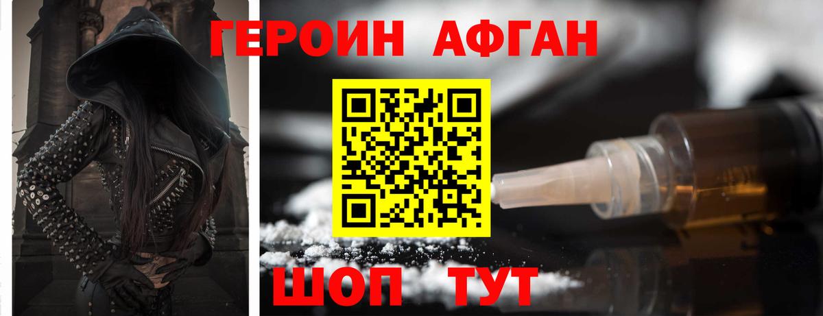 Героин афганец Сыктывкар